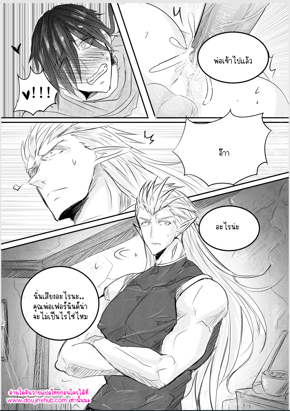 คุณพ่อและปีศาจ 01-10